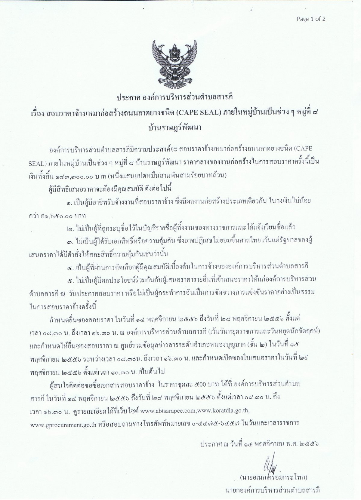 ประกาศสอบราคา