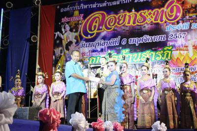 ประเพณีลอยกระทง ประจำปี 2557