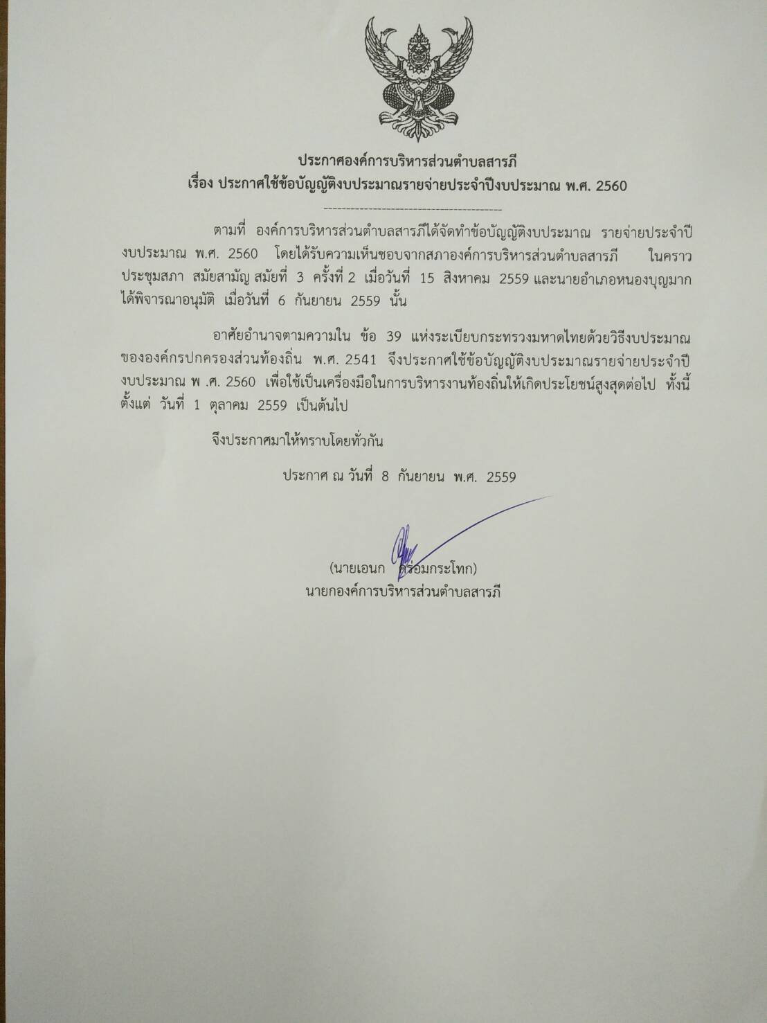 ประกาศข้อบัญญัติงบประมาณรายจ่ายฯ 2560