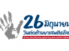 โครงการรณรงค์ต่อต้านยาเสพติดในเขตองค์การบริหารส่วนตำบลสารภี ประจำปีงบประมาณ พ.ศ.2566  