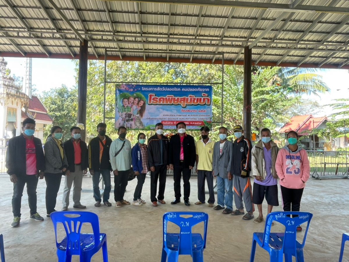 โครงการสัตว์ปลอดโรค คนปลอดภัย จากโรคพิษสุนัขบ้า ตามพระปณิธาน ศาสตราจารย์ ดร.สมเด็จพระเจ้าน้องนางเธอ เจ้าฟ้าจุฬาภรณวลัยลักษณ์ อัครราชกุมารี กรมพระศรีสวางควัฒน วรขัตติยราชนารี