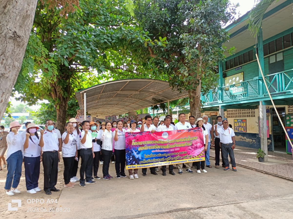 โครงการรณรงค์ต่อต้านยาเสพติดในเขตองค์การบริหารส่วนตำบลสารภี ประจำปีงบประมาณ พ.ศ.2566