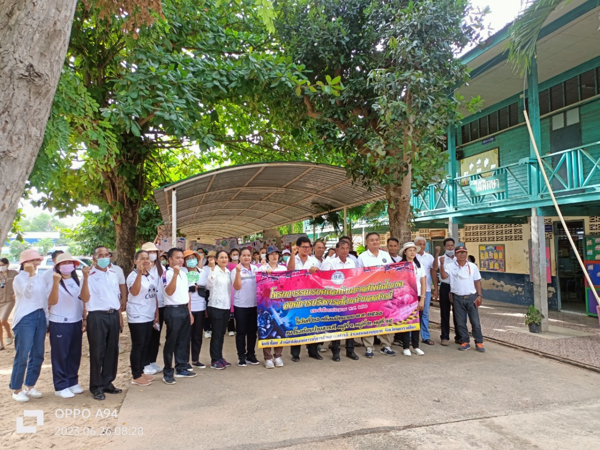 โครงการรณรงค์ต่อต้านยาเสพติดในเขตองค์การบริหารส่วนตำบลสารภี ประจำปีงบประมาณ พ.ศ.2566  