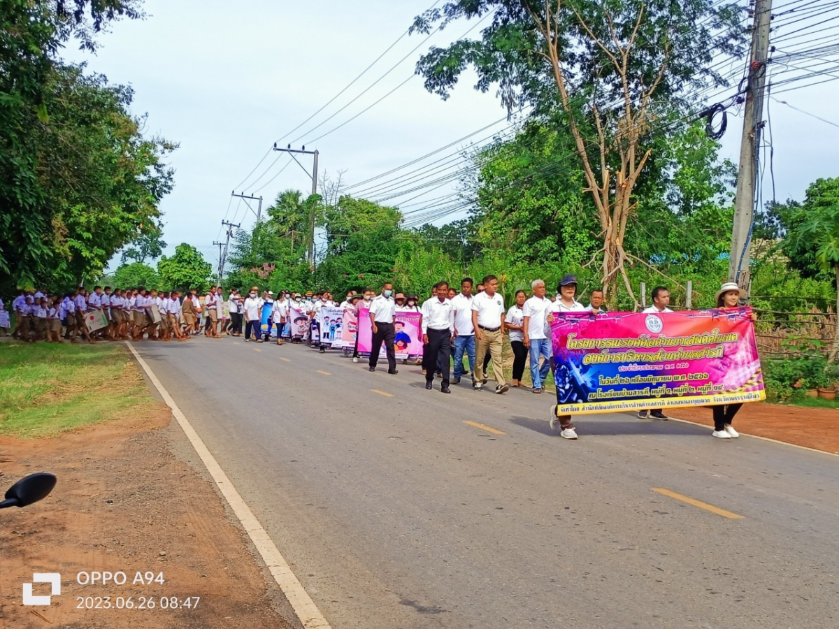 โครงการรณรงค์ต่อต้านยาเสพติดในเขตองค์การบริหารส่วนตำบลสารภี ประจำปีงบประมาณ พ.ศ.2566