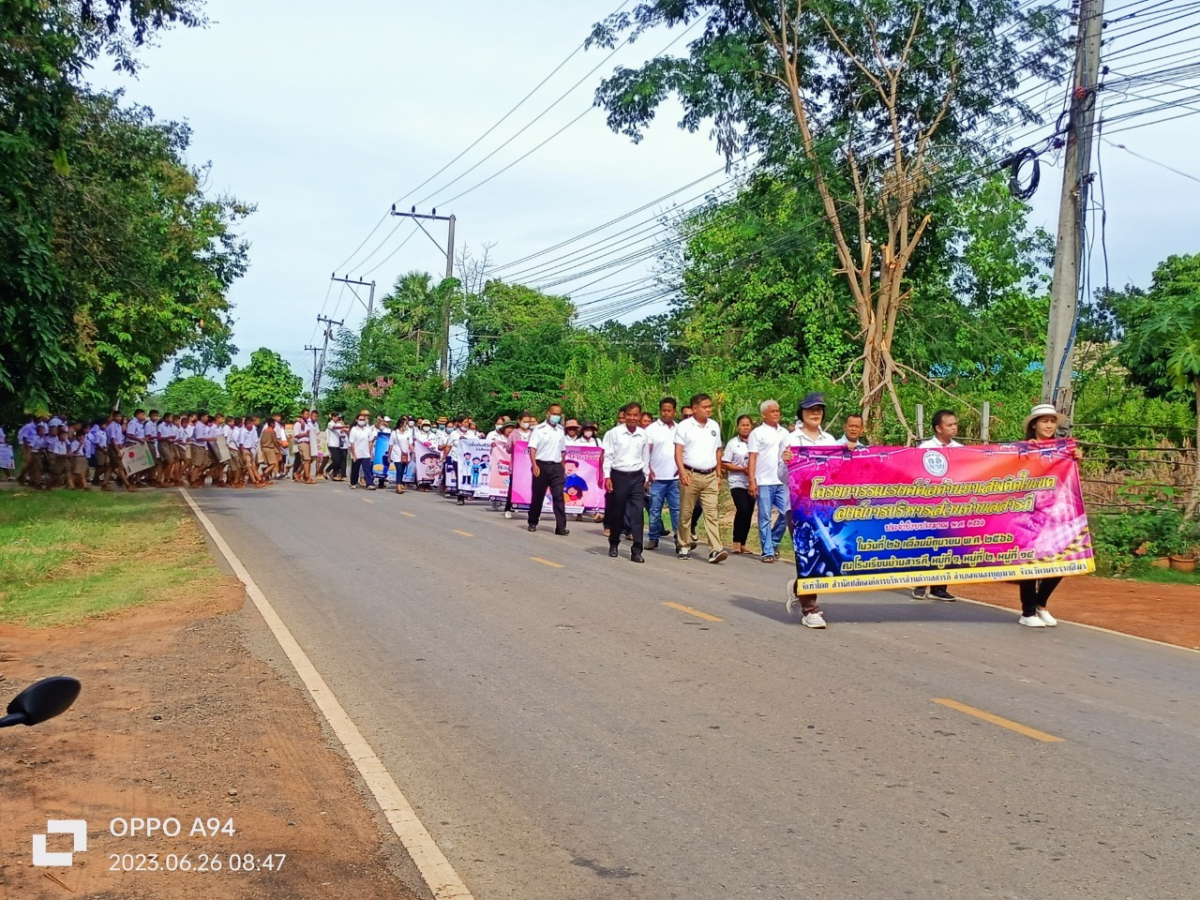 โครงการรณรงค์ต่อต้านยาเสพติดในเขตองค์การบริหารส่วนตำบลสารภี ประจำปีงบประมาณ พ.ศ.2566  