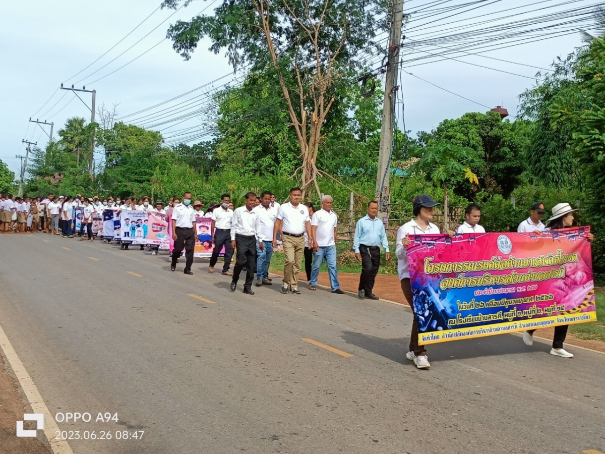 โครงการรณรงค์ต่อต้านยาเสพติดในเขตองค์การบริหารส่วนตำบลสารภี ประจำปีงบประมาณ พ.ศ.2566