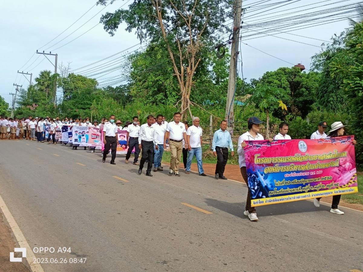 โครงการรณรงค์ต่อต้านยาเสพติดในเขตองค์การบริหารส่วนตำบลสารภี ประจำปีงบประมาณ พ.ศ.2566  