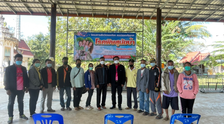 โครงการสัตว์ปลอดโรค คนปลอดภัย จากโรคพิษสุนัขบ้า ตามพระปณิธาน  ศาสตราจารย์ ดร.สมเด็จพระเจ้าน้องนางเธอ เจ้าฟ้าจุฬาภรณวลัยลักษณ์ อัครราชกุมารี  กรมพระศรีสวางควัฒน วรขัตติยราชนารี 