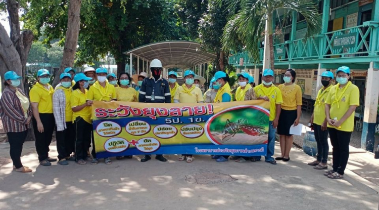 กิจกรรมรณรงค์ควบคุมและป้องกันโรคไข้เลือด