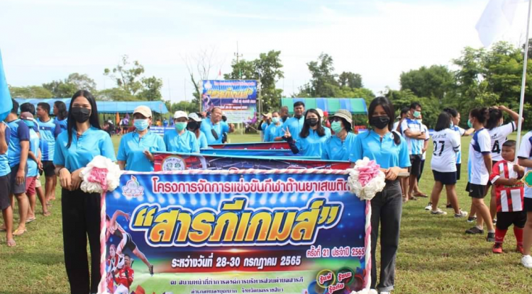 โครงการจัดการแข่งขันกีฬาต้านยาเสพติด “สารภีเกมส์” ครั้งที่ 21 ประจำปี 2565