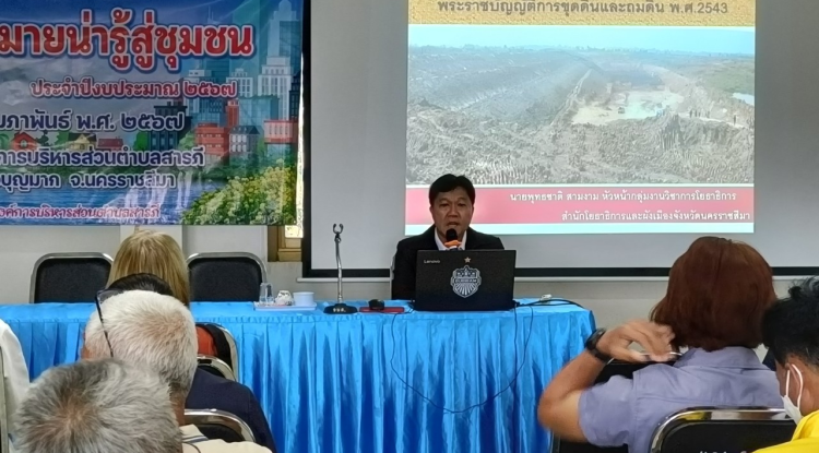 โครงการอบรมกฎหมายน่ารู้สู่ชุมชน ประจำปี 2567