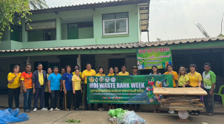 กิจกรรม "MOI Waste Bank Week - มหาดไทย ปักธงประกาศความสำเร็จ 1 องค์กรปกครองส่วนท้องถิ่น 1 ธนาคารขยะ"
