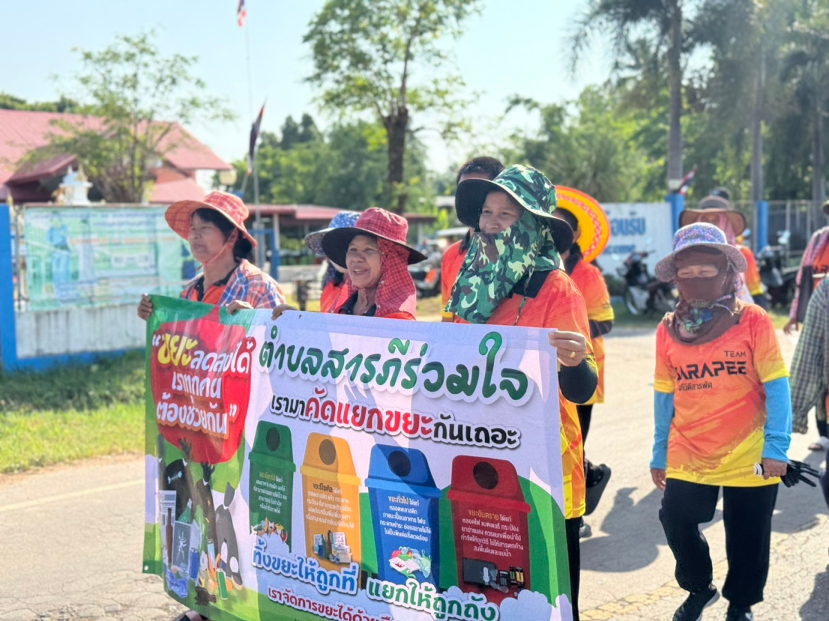 โครงการสานสายใย ร่วมใจเพื่อขยะบุญ