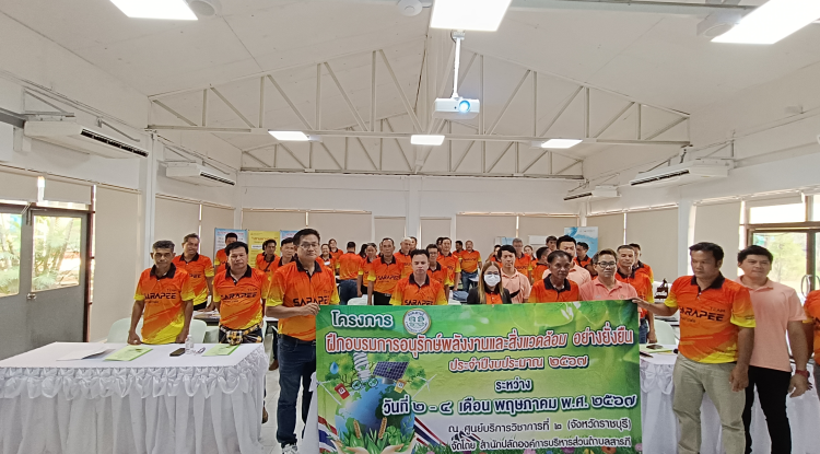 โครงการอบรมการอนุรักษ์พลังงานและสิ่งแวดล้อมอย่างยั่งยืน ประจำปีงบประมาณ 2567 