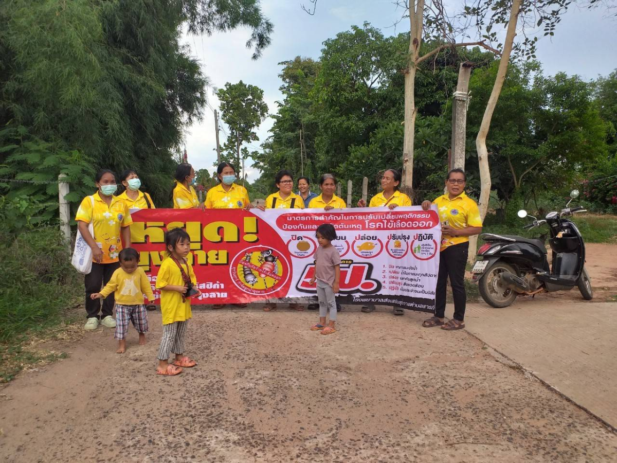 กิจกรรมรณรงค์ป้องกันและควบคุมโรคไข้เลือดออก