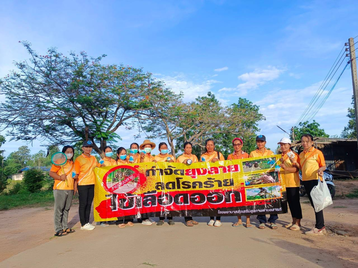 กิจกรรมรณรงค์ป้องกันและควบคุมโรคไข้เลือดออก