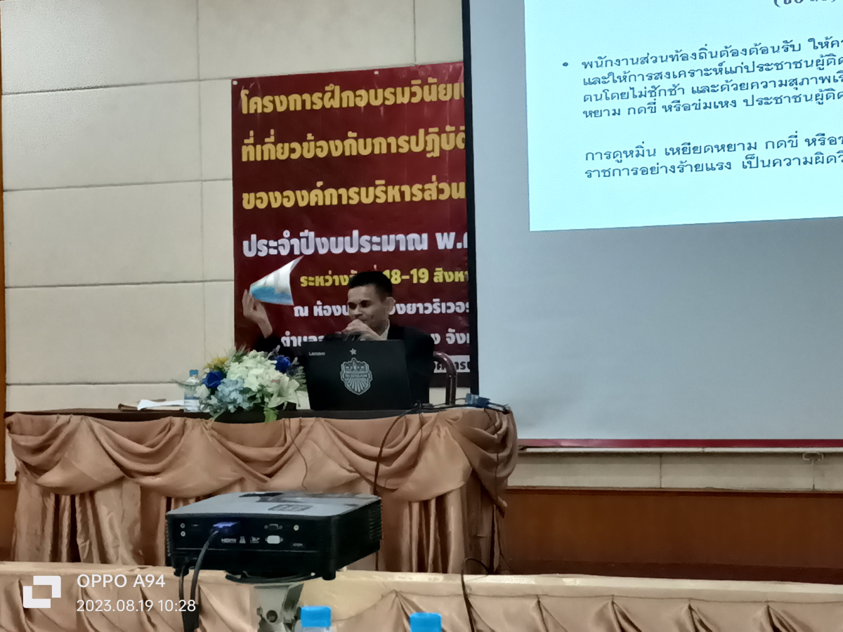 โครงการฝึกอบรมวินัยเบื้องต้นและกฎหมายต่างๆ ที่เกี่ยวข้องกับการปฏิบัติหน้าที่ของพนักงานและลูกจ้างขององค์การบริหารส่วนตำบลสารภี ประจำปีงบประมาณ 2566 