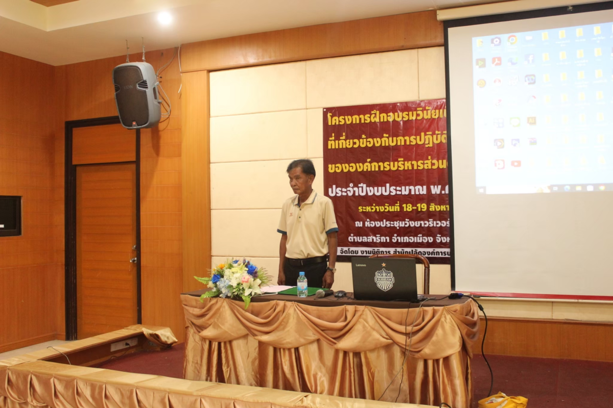 โครงการฝึกอบรมวินัยเบื้องต้นและกฎหมายต่างๆ ที่เกี่ยวข้องกับการปฏิบัติหน้าที่ของพนักงานและลูกจ้างขององค์การบริหารส่วนตำบลสารภี ประจำปีงบประมาณ 2566 