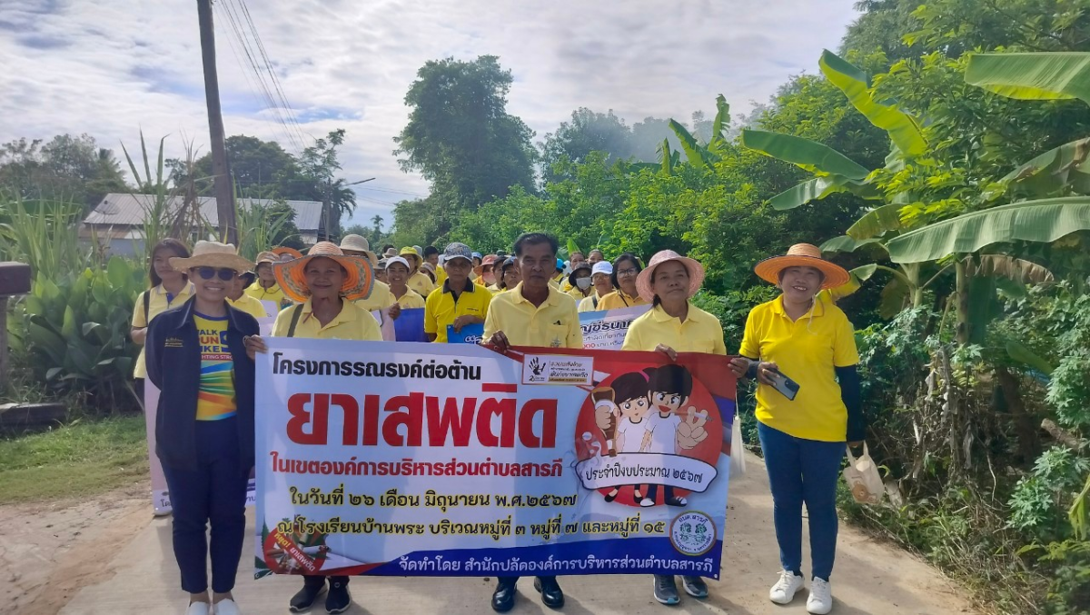 โครงการรณรงค์ต่อต้านยาเสพติดในเขตองค์การบริหารส่วนตำบลสารภี ประจำปีงบประมาณ พ.ศ.2567  