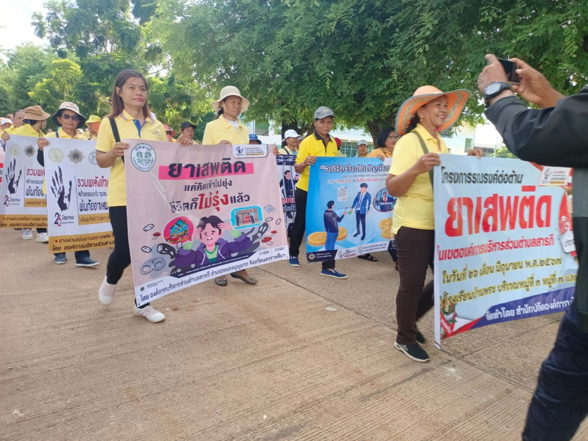 โครงการรณรงค์ต่อต้านยาเสพติดในเขตองค์การบริหารส่วนตำบลสารภี ประจำปีงบประมาณ พ.ศ.2567  
