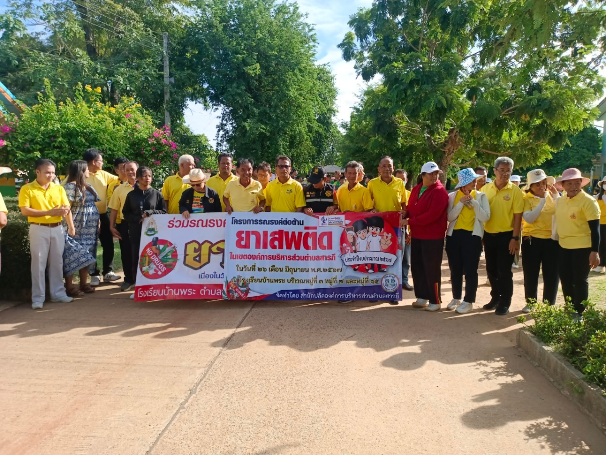 โครงการรณรงค์ต่อต้านยาเสพติดในเขตองค์การบริหารส่วนตำบลสารภี ประจำปีงบประมาณ พ.ศ.2567  