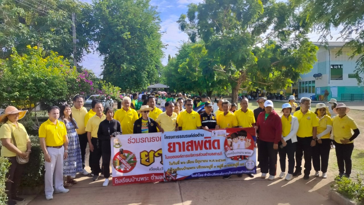 โครงการรณรงค์ต่อต้านยาเสพติดในเขตองค์การบริหารส่วนตำบลสารภี ประจำปีงบประมาณ พ.ศ.2567  