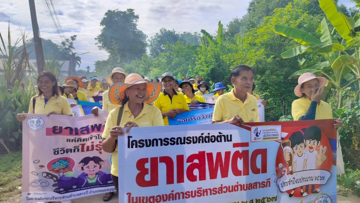 โครงการรณรงค์ต่อต้านยาเสพติดในเขตองค์การบริหารส่วนตำบลสารภี ประจำปีงบประมาณ พ.ศ.2567  