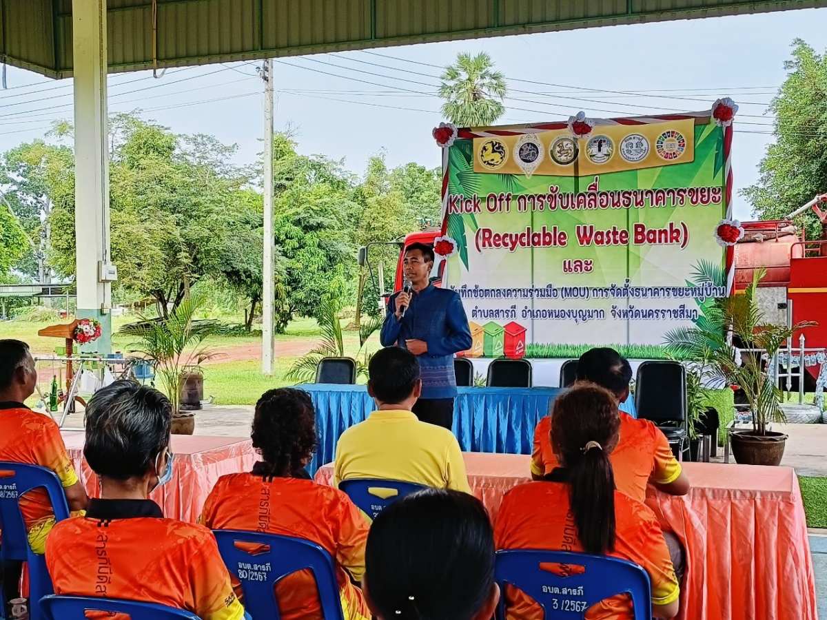 การขับเคลื่อนธนาคารขยะรีไซเคิล ระดับหมู่บ้านของตำบลสารภี
