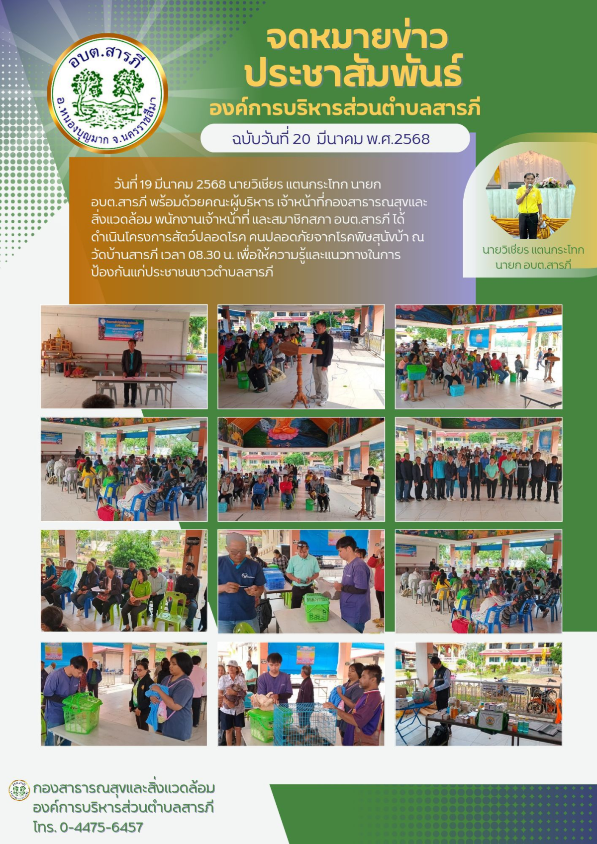 โครงการสัตว์ปลอดโรค คนปลอดภัยจากโรคพิษสุนัขบ้า
