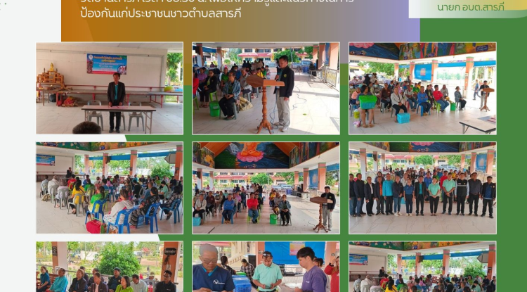 โครงการสัตว์ปลอดโรค คนปลอดภัยจากโรคพิษสุนัขบ้า