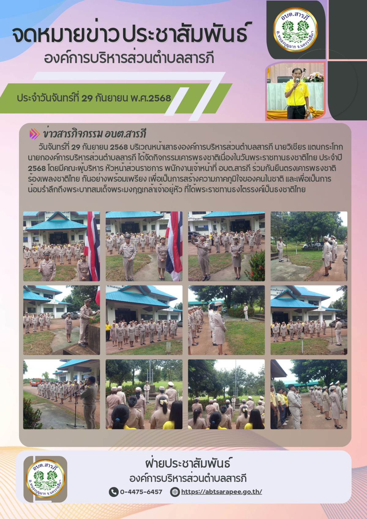 กิจกรรมวันพระราชทานธงชาติไทย