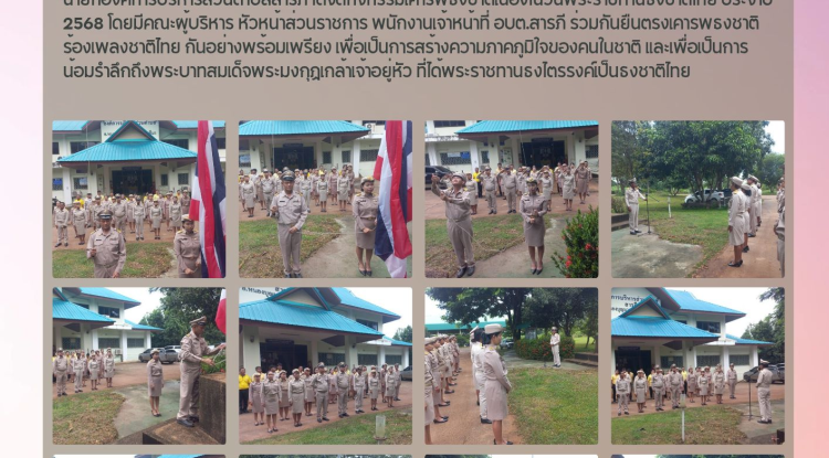 กิจกรรมวันพระราชทานธงชาติไทย