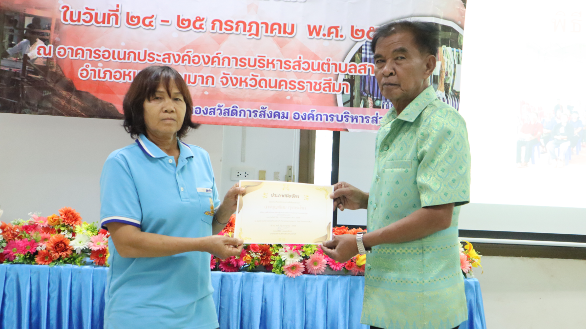 วันศุกร์ที่ 10 ตุลาคม  2568 เวลา 10.00 น. นายวิเชียร แตนกระโทก เป็นประธานในพิธี มอบใบประกาศให้กลุ่มแม่บ้าน ตามโครงการฝึกอบรมอาชีพระยะสั้น การทอผ้าขาวม้า       โดยมีคณะผู้บริหาร หัวหน้าส่วนราชการ เจ้าหน้าที่กองสวัสดิการฯ เข้าร่วมในครั้งนี้ และได้รับความประสบผลสำเร็จจากการขาย มีรายได้ ใช้ในการซื้อวัสดุอุปกรณ์บางส่วน ทำใ้ห้สามารถต่อยอด ในการทอผ้าขาวม้าและผ้าถุงลายต่างๆ เป็นรายได้เสริม จากการอบรมในครั้งนี้    ณ ห้องประชุมชั้น 2  องค์การบริหารส่วนตำบลสารภี