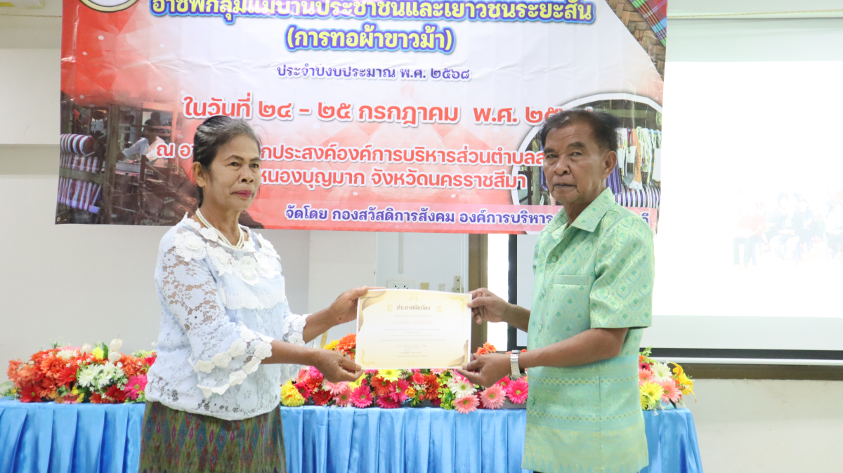 วันศุกร์ที่ 10 ตุลาคม  2568 เวลา 10.00 น. นายวิเชียร แตนกระโทก เป็นประธานในพิธี มอบใบประกาศให้กลุ่มแม่บ้าน ตามโครงการฝึกอบรมอาชีพระยะสั้น การทอผ้าขาวม้า       โดยมีคณะผู้บริหาร หัวหน้าส่วนราชการ เจ้าหน้าที่กองสวัสดิการฯ เข้าร่วมในครั้งนี้ และได้รับความประสบผลสำเร็จจากการขาย มีรายได้ ใช้ในการซื้อวัสดุอุปกรณ์บางส่วน ทำใ้ห้สามารถต่อยอด ในการทอผ้าขาวม้าและผ้าถุงลายต่างๆ เป็นรายได้เสริม จากการอบรมในครั้งนี้    ณ ห้องประชุมชั้น 2  องค์การบริหารส่วนตำบลสารภี