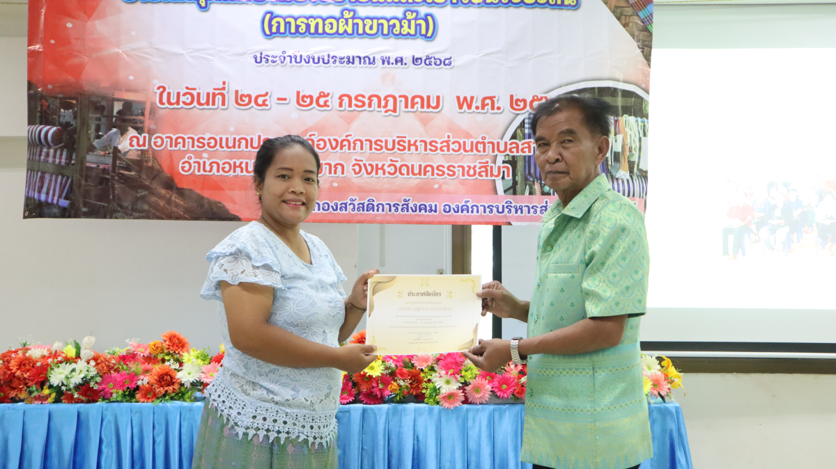 วันศุกร์ที่ 10 ตุลาคม  2568 เวลา 10.00 น. นายวิเชียร แตนกระโทก เป็นประธานในพิธี มอบใบประกาศให้กลุ่มแม่บ้าน ตามโครงการฝึกอบรมอาชีพระยะสั้น การทอผ้าขาวม้า       โดยมีคณะผู้บริหาร หัวหน้าส่วนราชการ เจ้าหน้าที่กองสวัสดิการฯ เข้าร่วมในครั้งนี้ และได้รับความประสบผลสำเร็จจากการขาย มีรายได้ ใช้ในการซื้อวัสดุอุปกรณ์บางส่วน ทำใ้ห้สามารถต่อยอด ในการทอผ้าขาวม้าและผ้าถุงลายต่างๆ เป็นรายได้เสริม จากการอบรมในครั้งนี้    ณ ห้องประชุมชั้น 2  องค์การบริหารส่วนตำบลสารภี