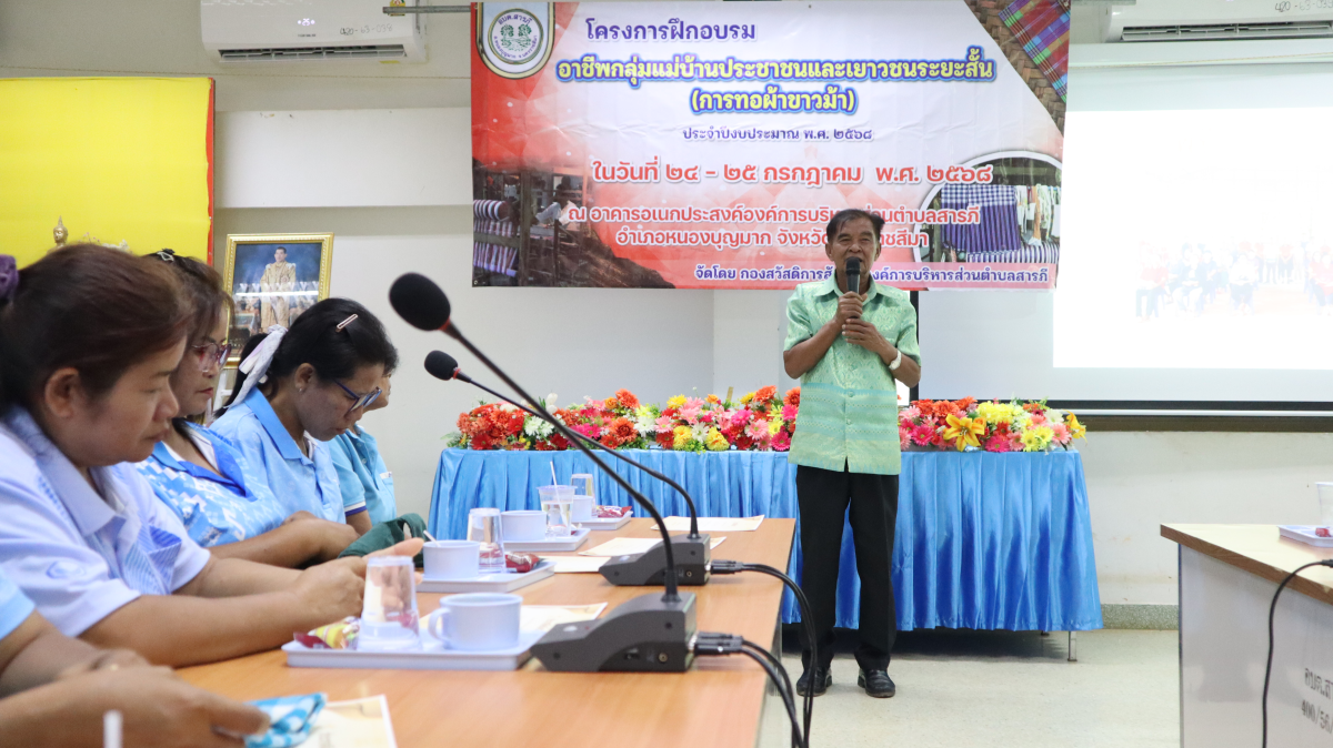 วันศุกร์ที่ 10 ตุลาคม  2568 เวลา 10.00 น. นายวิเชียร แตนกระโทก เป็นประธานในพิธี มอบใบประกาศให้กลุ่มแม่บ้าน ตามโครงการฝึกอบรมอาชีพระยะสั้น การทอผ้าขาวม้า       โดยมีคณะผู้บริหาร หัวหน้าส่วนราชการ เจ้าหน้าที่กองสวัสดิการฯ เข้าร่วมในครั้งนี้ และได้รับความประสบผลสำเร็จจากการขาย มีรายได้ ใช้ในการซื้อวัสดุอุปกรณ์บางส่วน ทำใ้ห้สามารถต่อยอด ในการทอผ้าขาวม้าและผ้าถุงลายต่างๆ เป็นรายได้เสริม จากการอบรมในครั้งนี้    ณ ห้องประชุมชั้น 2  องค์การบริหารส่วนตำบลสารภี
