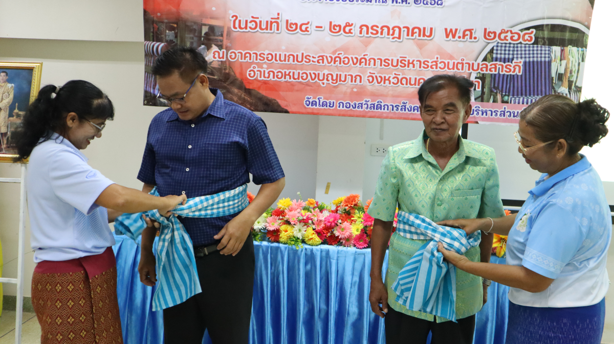 วันศุกร์ที่ 10 ตุลาคม  2568 เวลา 10.00 น. นายวิเชียร แตนกระโทก เป็นประธานในพิธี มอบใบประกาศให้กลุ่มแม่บ้าน ตามโครงการฝึกอบรมอาชีพระยะสั้น การทอผ้าขาวม้า       โดยมีคณะผู้บริหาร หัวหน้าส่วนราชการ เจ้าหน้าที่กองสวัสดิการฯ เข้าร่วมในครั้งนี้ และได้รับความประสบผลสำเร็จจากการขาย มีรายได้ ใช้ในการซื้อวัสดุอุปกรณ์บางส่วน ทำใ้ห้สามารถต่อยอด ในการทอผ้าขาวม้าและผ้าถุงลายต่างๆ เป็นรายได้เสริม จากการอบรมในครั้งนี้    ณ ห้องประชุมชั้น 2  องค์การบริหารส่วนตำบลสารภี