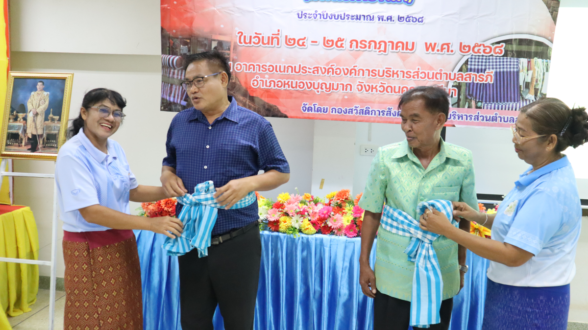 วันศุกร์ที่ 10 ตุลาคม  2568 เวลา 10.00 น. นายวิเชียร แตนกระโทก เป็นประธานในพิธี มอบใบประกาศให้กลุ่มแม่บ้าน ตามโครงการฝึกอบรมอาชีพระยะสั้น การทอผ้าขาวม้า       โดยมีคณะผู้บริหาร หัวหน้าส่วนราชการ เจ้าหน้าที่กองสวัสดิการฯ เข้าร่วมในครั้งนี้ และได้รับความประสบผลสำเร็จจากการขาย มีรายได้ ใช้ในการซื้อวัสดุอุปกรณ์บางส่วน ทำใ้ห้สามารถต่อยอด ในการทอผ้าขาวม้าและผ้าถุงลายต่างๆ เป็นรายได้เสริม จากการอบรมในครั้งนี้    ณ ห้องประชุมชั้น 2  องค์การบริหารส่วนตำบลสารภี