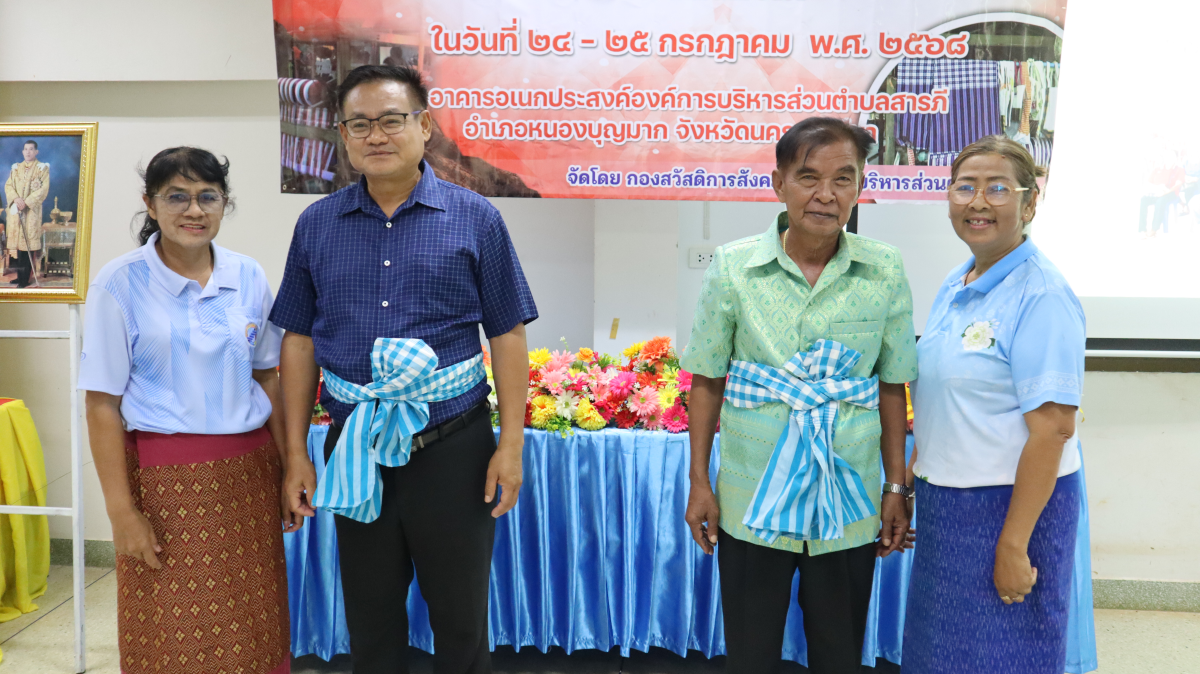 วันศุกร์ที่ 10 ตุลาคม  2568 เวลา 10.00 น. นายวิเชียร แตนกระโทก เป็นประธานในพิธี มอบใบประกาศให้กลุ่มแม่บ้าน ตามโครงการฝึกอบรมอาชีพระยะสั้น การทอผ้าขาวม้า       โดยมีคณะผู้บริหาร หัวหน้าส่วนราชการ เจ้าหน้าที่กองสวัสดิการฯ เข้าร่วมในครั้งนี้ และได้รับความประสบผลสำเร็จจากการขาย มีรายได้ ใช้ในการซื้อวัสดุอุปกรณ์บางส่วน ทำใ้ห้สามารถต่อยอด ในการทอผ้าขาวม้าและผ้าถุงลายต่างๆ เป็นรายได้เสริม จากการอบรมในครั้งนี้    ณ ห้องประชุมชั้น 2  องค์การบริหารส่วนตำบลสารภี