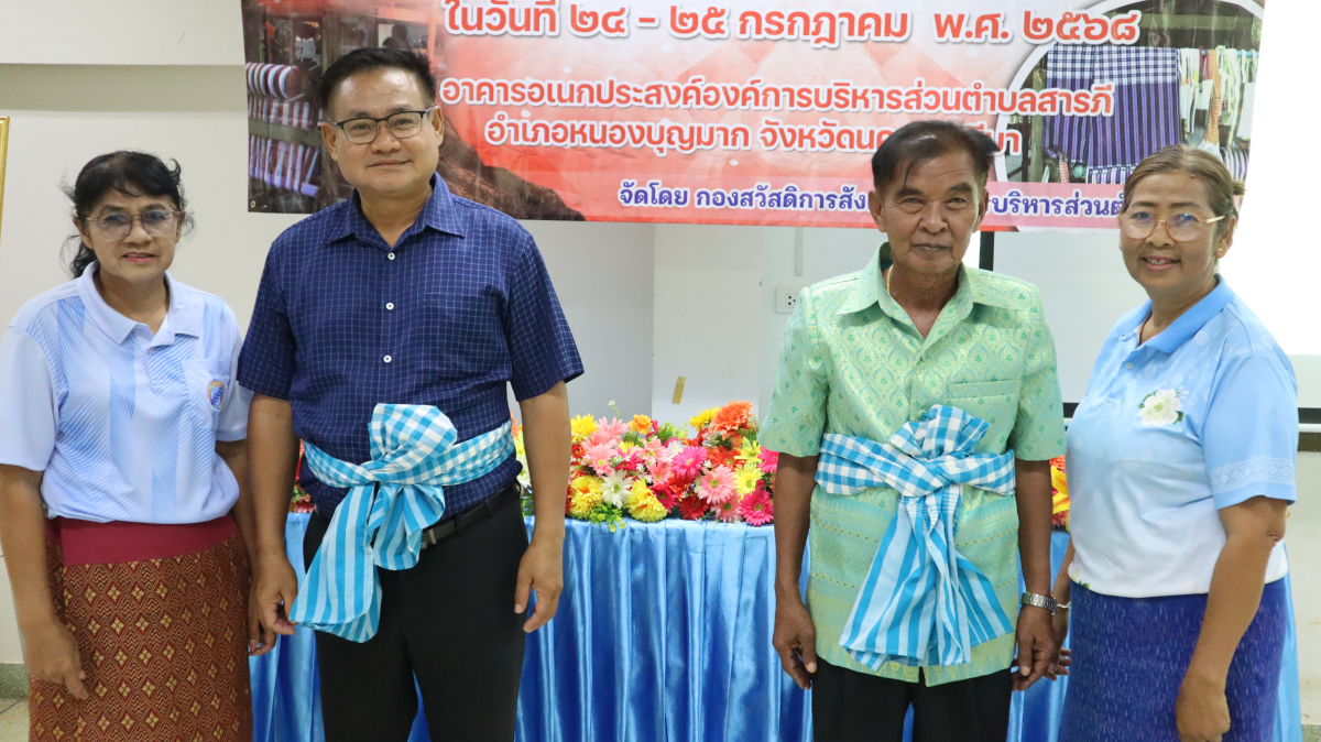 วันศุกร์ที่ 10 ตุลาคม  2568 เวลา 10.00 น. นายวิเชียร แตนกระโทก เป็นประธานในพิธี มอบใบประกาศให้กลุ่มแม่บ้าน ตามโครงการฝึกอบรมอาชีพระยะสั้น การทอผ้าขาวม้า       โดยมีคณะผู้บริหาร หัวหน้าส่วนราชการ เจ้าหน้าที่กองสวัสดิการฯ เข้าร่วมในครั้งนี้ และได้รับความประสบผลสำเร็จจากการขาย มีรายได้ ใช้ในการซื้อวัสดุอุปกรณ์บางส่วน ทำใ้ห้สามารถต่อยอด ในการทอผ้าขาวม้าและผ้าถุงลายต่างๆ เป็นรายได้เสริม จากการอบรมในครั้งนี้    ณ ห้องประชุมชั้น 2  องค์การบริหารส่วนตำบลสารภี