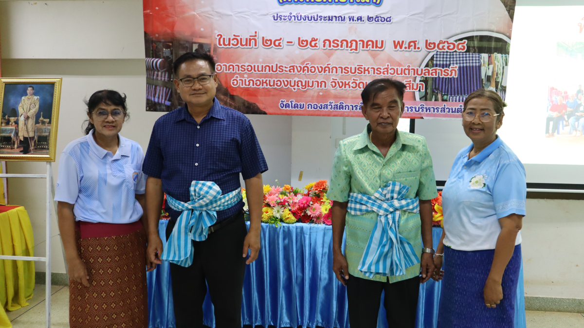วันศุกร์ที่ 10 ตุลาคม  2568 เวลา 10.00 น. นายวิเชียร แตนกระโทก เป็นประธานในพิธี มอบใบประกาศให้กลุ่มแม่บ้าน ตามโครงการฝึกอบรมอาชีพระยะสั้น การทอผ้าขาวม้า       โดยมีคณะผู้บริหาร หัวหน้าส่วนราชการ เจ้าหน้าที่กองสวัสดิการฯ เข้าร่วมในครั้งนี้ และได้รับความประสบผลสำเร็จจากการขาย มีรายได้ ใช้ในการซื้อวัสดุอุปกรณ์บางส่วน ทำใ้ห้สามารถต่อยอด ในการทอผ้าขาวม้าและผ้าถุงลายต่างๆ เป็นรายได้เสริม จากการอบรมในครั้งนี้    ณ ห้องประชุมชั้น 2  องค์การบริหารส่วนตำบลสารภี